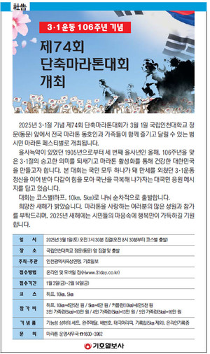 3·1운동 106주년 기념 제74회 단축마라톤대회 개최
