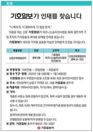 기호일보가 인재를 찾습니다