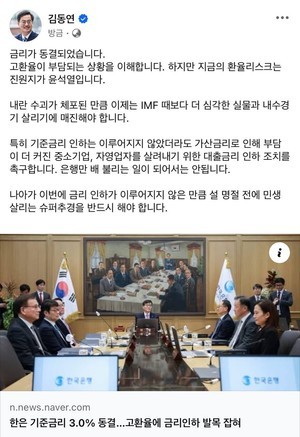 <b>김동연</b>, <b>기준금리</b> 동결에 "대출<b>금리</b>라도 <b>인하</b>해야"