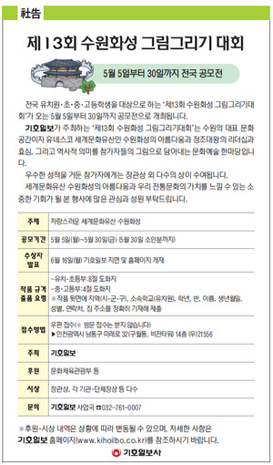 제13회 수원화성 그림그리기 대회