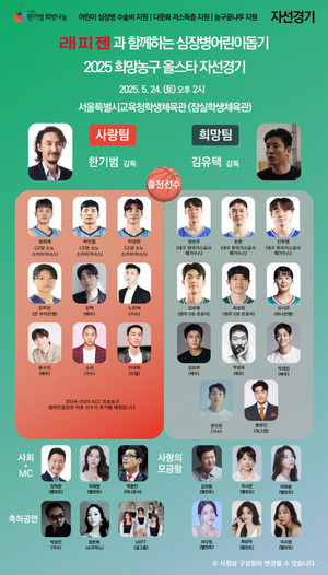 심장병 어린이 돕는 ‘희망농구올스타’ 24일 잠실서 개최