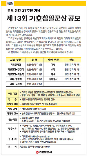 기호일보 창간 37주년 기념 제13회 기호참일꾼상 공모