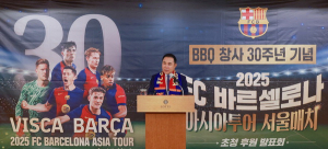 FC바르셀로나 한국행 확정