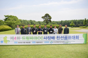 수도권매립지관리공사 드림파크CC 사장배 친선 골프대회 성료