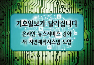 기호일보가 달라집니다