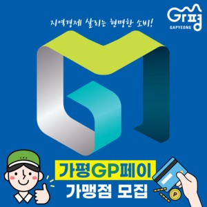 경기지역화폐 홍보 이미지