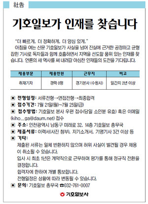 기호일보가 인재를 찾습니다