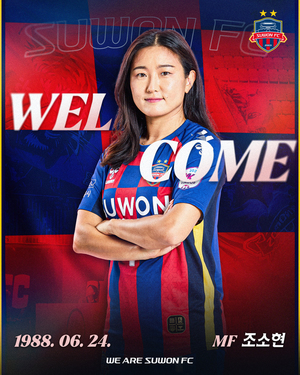 <b>수원FC 위민</b>, '여자축구 전설' <b>조소현</b> 영입