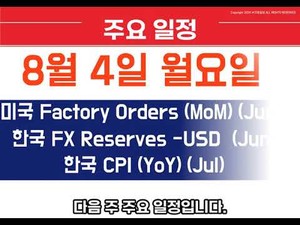 주간브리핑(25.07.28~08.01)