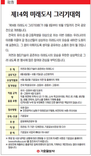 제14회 미래도시 그리기대회