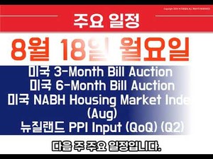 주간브리핑(25.08.11~08.15)