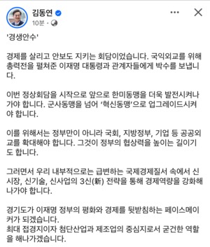 <b>김동연</b> "<b>경생안수</b> 회담…경기도가 李정부 페이스메이커"