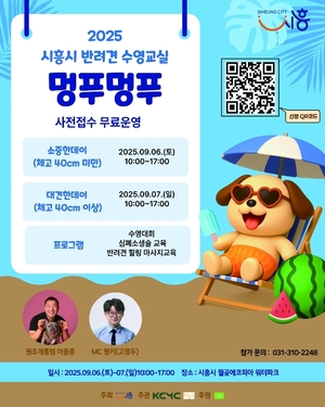 시흥시, 반려동물 수영 문화교실 멍푸멍푸 운영 진행