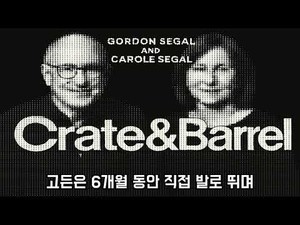 Crate & Barrel