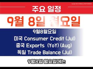 주간브리핑(25.09.01~09.05)