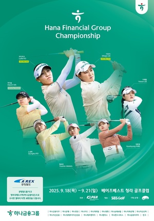 KLPGA 하나금융그룹 챔피언십 18일 개막…총상금 15억 원 규모