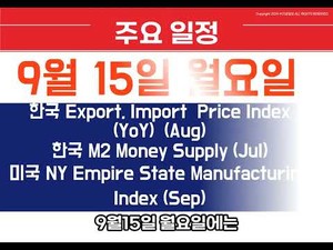 주간브리핑(25.09.08~09.12)