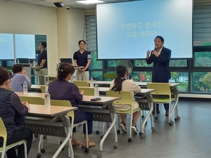 인천 동구, ‘반려동물 문화인식개선 및 행동교정 교육사업’ 성황리 마무리