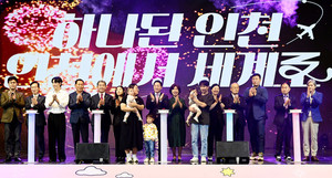 61번째 인천시민의 날