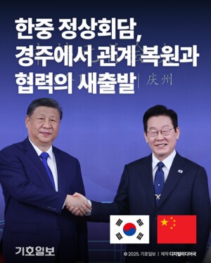 [카드뉴스] 한중 정상회담, 경주에서 관계 복원과 협력의 새출발