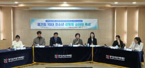 경기도여성가족재단 GPS 세미나 개최