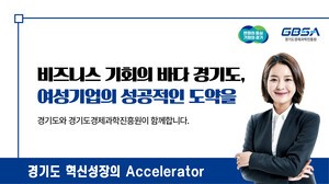 경기도경제과학진흥원 경기도 여성기업 지원사업