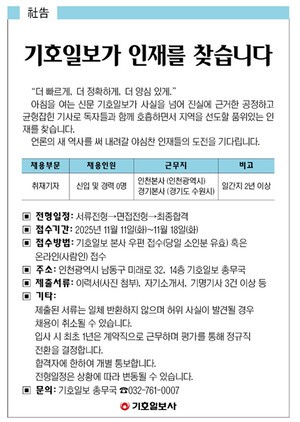 기호일보가 인재를 찾습니다