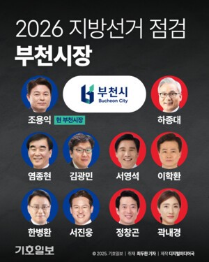 [숏폼뉴스] 부천시장 선거, ‘안정 vs 변화’…민주당 포화·국민의힘 정중동 | 2026 지방선거 누가 뛰나