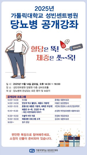 가톨릭대학교 성빈센트병원, 당뇨병 공개강좌 개최