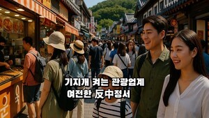 AI가 읽어주는 오늘의 사설 - 기지개 켜는 관광업계…여전한 反中정서