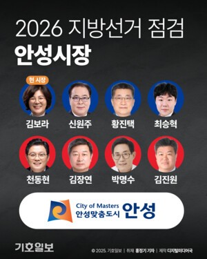 [숏폼뉴스] 안성시장 선거, 진보의 수성 vs 보수의 탈환…김보라 3선 도전 | 2026 지방선거 누가 뛰나