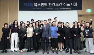 인천시 환경보건센터, 북부권역 환경보건 심포지엄 개최