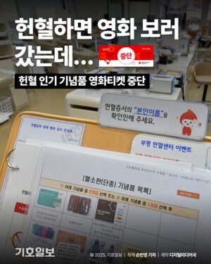 [카드뉴스] "헌혈하면 영화 보러 갔는데…" 인기 기념품 영화티켓 지급 중단