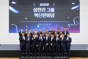 혁신을 통해 100년 기업으로, ‘삼천리그룹 혁신한마당’ 개최