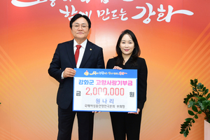 “평화·역사·사람이 공존하는 곳” 강화에 200만 원 기부한 원나리 부회장