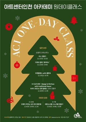 아트센터인천, 아카데미-원데이 클래스 개최
