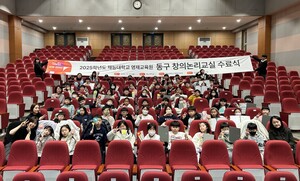 재능대, &apos;2025 동구창의논리교실&apos; 수료식 개최