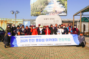 한반도 평화의 연결고리 ‘2025 인천 평화섬 아카데미’ 개최