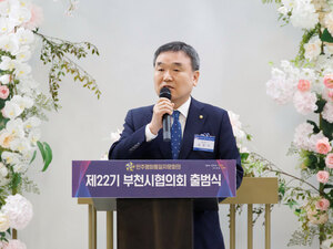 민주평통 부천시협의회 22기 출범… “시민 속에서 통일 해법 찾겠다”