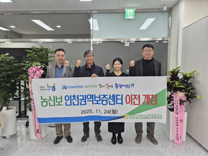 농림수산업자신용보증기금 인천권역보증센터, 송도로 이전