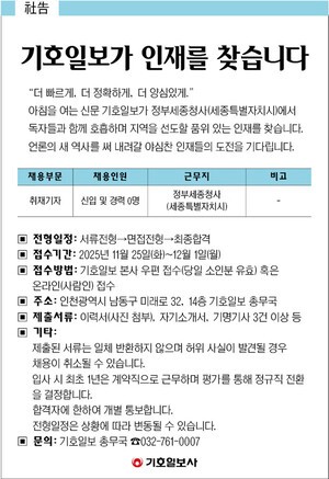 기호일보가 인재를 찾습니다