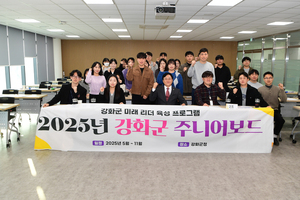 인천 강화군, 주니어보드 정책 발표회 개최