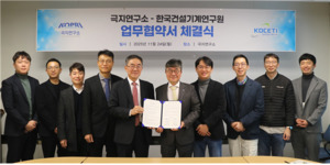 극지연구소, 한국건설기계연구원과 업무협약 체결