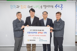 인천 서구 미래 환하게 밝힐 꿈나무에 장학금 쾌척