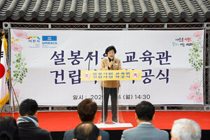 이천 설봉서원 교육관 첫 삽… “전통문화 배움의 거점 된다”