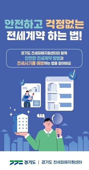 경기도, 26일 양평고서 &apos;고3 전세사기 예방·지원’ 교육