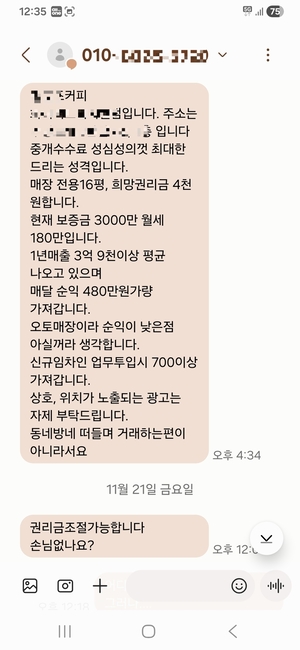 공인중개사마저 깜박… &apos;반값 권리금 사기&apos; 급증