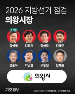 [숏폼뉴스] 의왕시장 선거, 김성제 4선 도전 vs 정순욱·박근철 등 다자 격돌…벌써 ‘후끈’ | 2026 지방선거 누가 뛰나